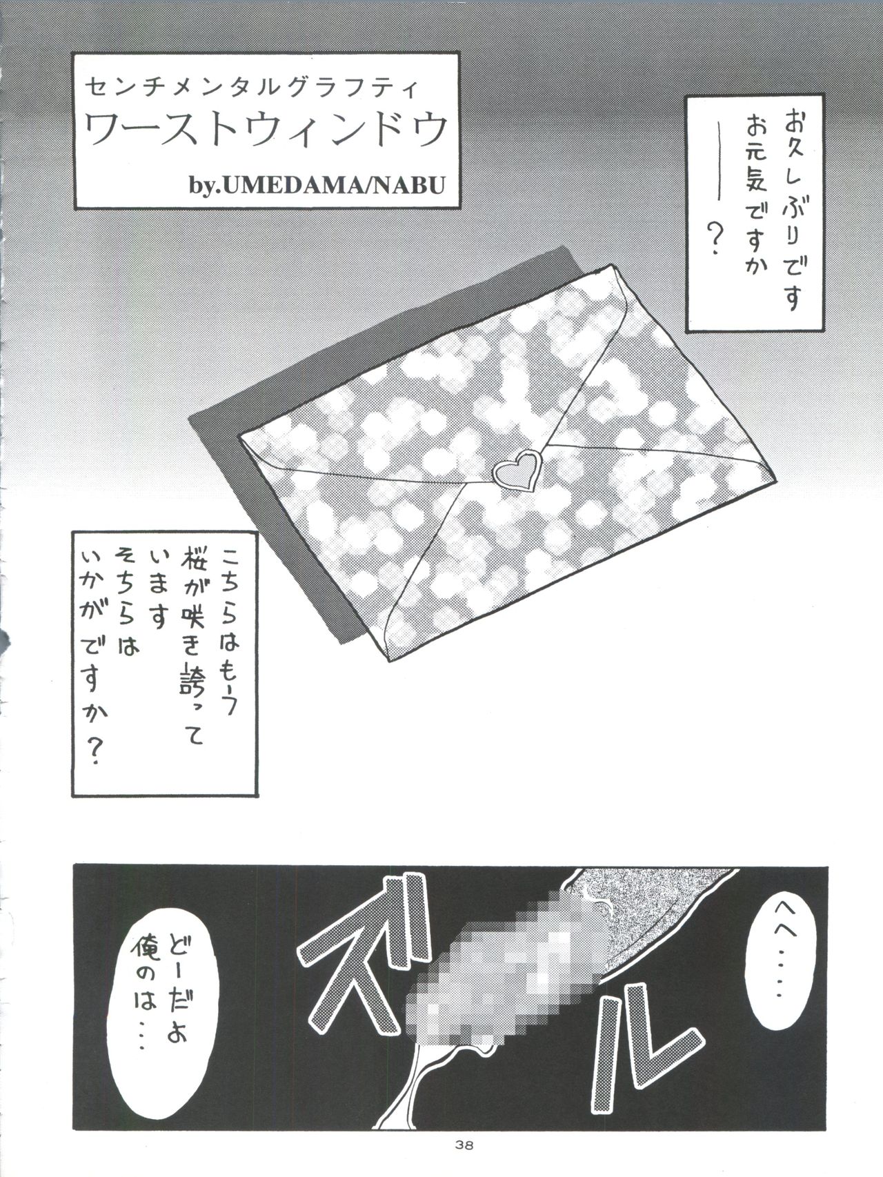 [釣りキチ同盟 (よろず)] ときメモURA (ときめきメモリアル、センチメンタルグラフティ)