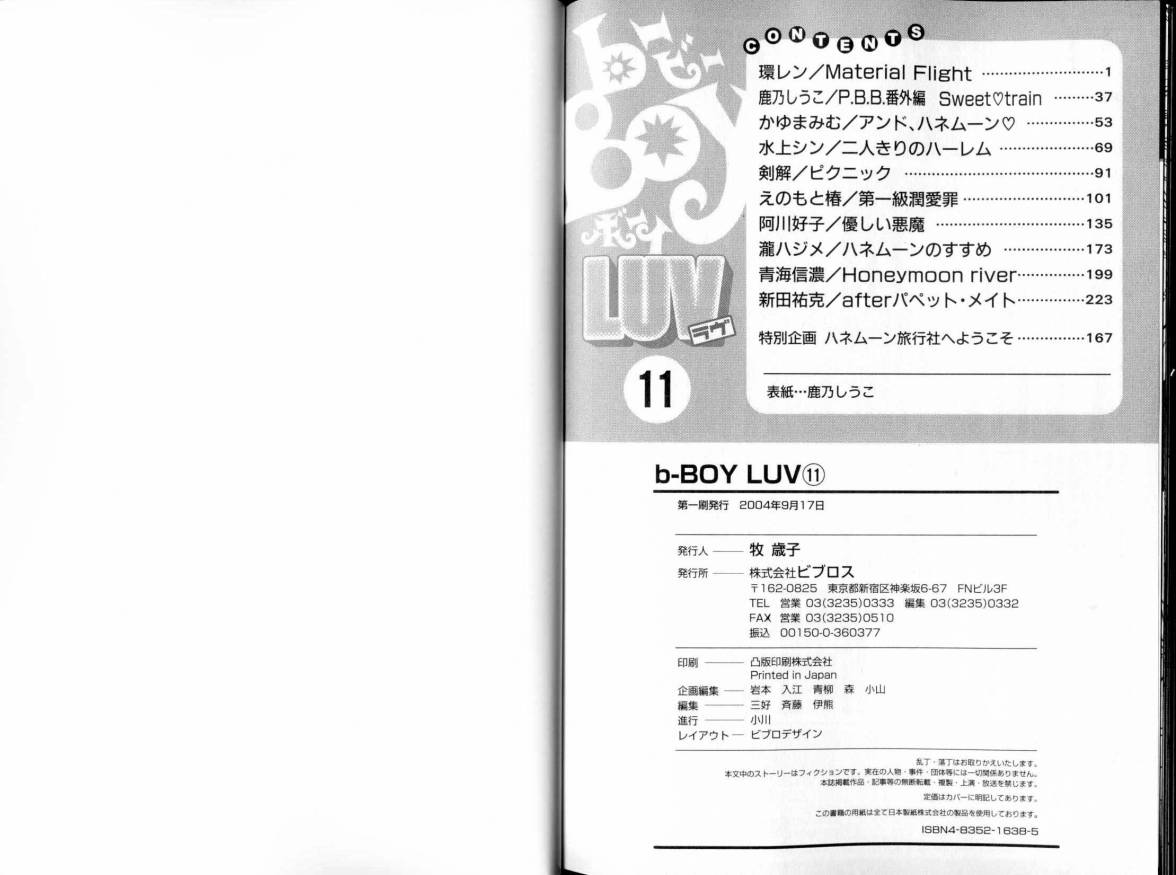 B-BOY LUV 11 ハネムーン特集