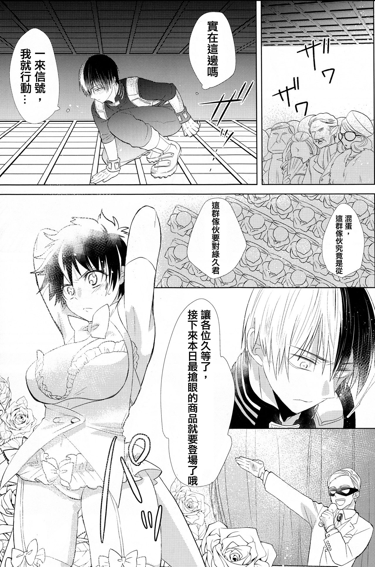 (SPARK12) [ゆりかご (ゆり)] 三月うさぎのヒメゴト (僕のヒーローアカデミア) [中国翻訳]