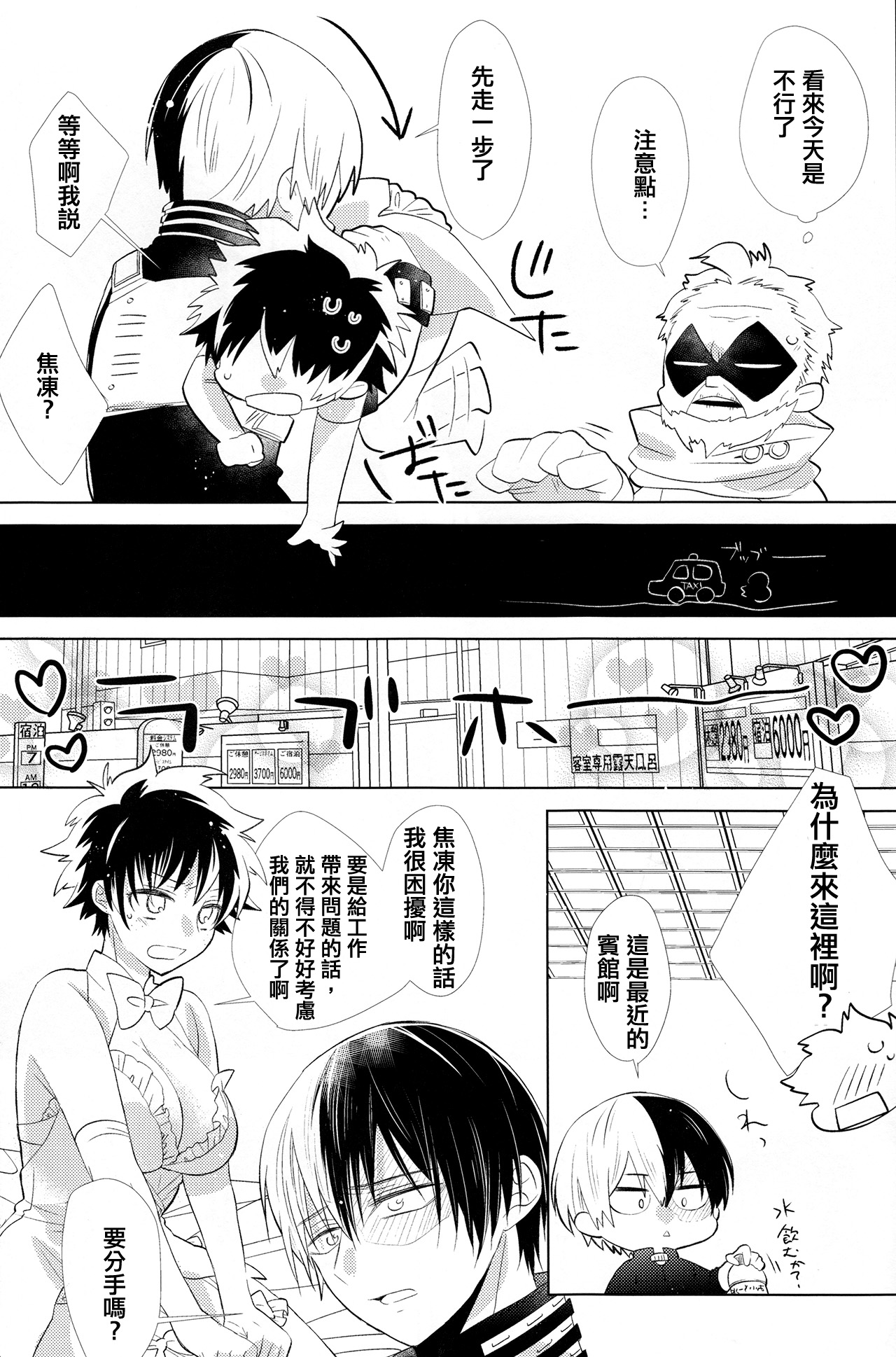(SPARK12) [ゆりかご (ゆり)] 三月うさぎのヒメゴト (僕のヒーローアカデミア) [中国翻訳]