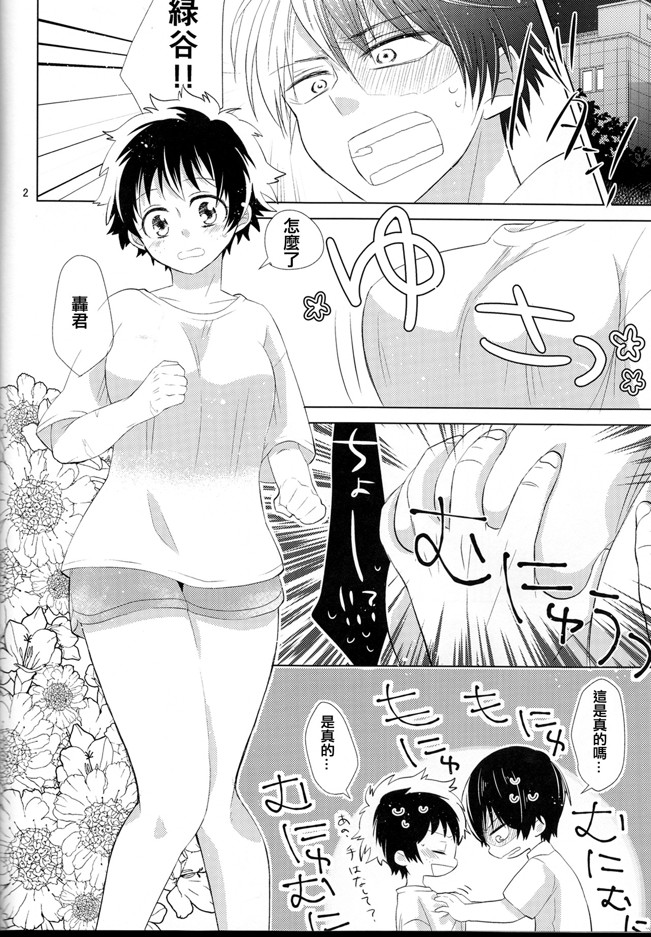 (SPARK12) [ゆりかご (ゆり)] 三月うさぎのヒメゴト (僕のヒーローアカデミア) [中国翻訳]