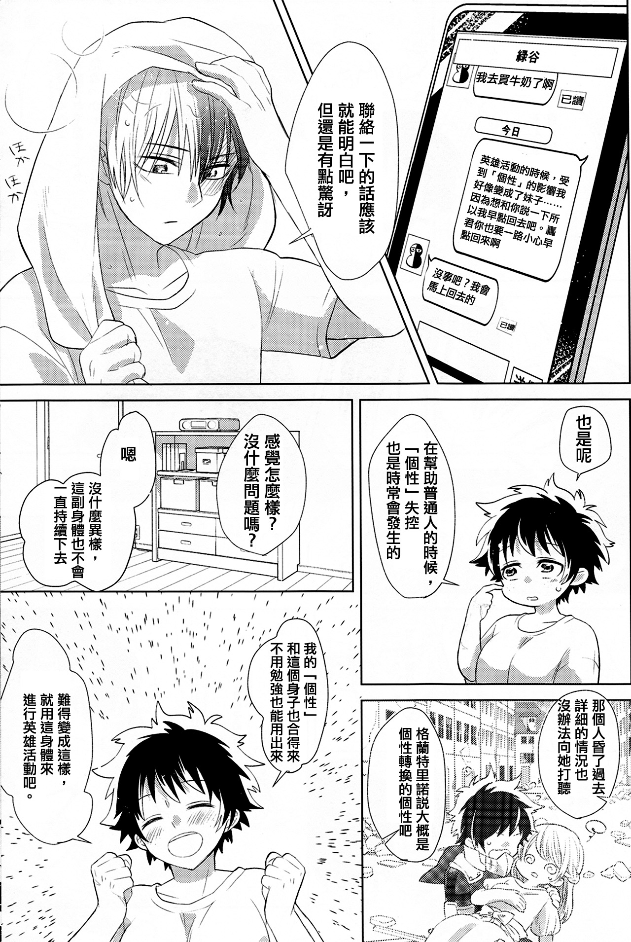 (SPARK12) [ゆりかご (ゆり)] 三月うさぎのヒメゴト (僕のヒーローアカデミア) [中国翻訳]