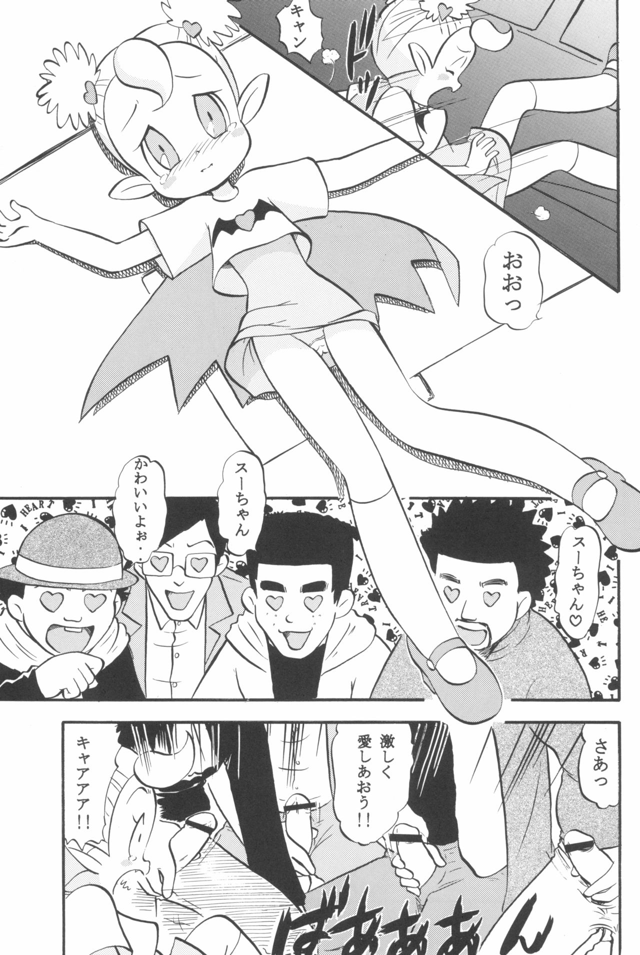 (Cレヴォ31) [スタジオ・ワラビー (深紫'72)] スゥのないしょ!! (バンパイヤン・キッズ)