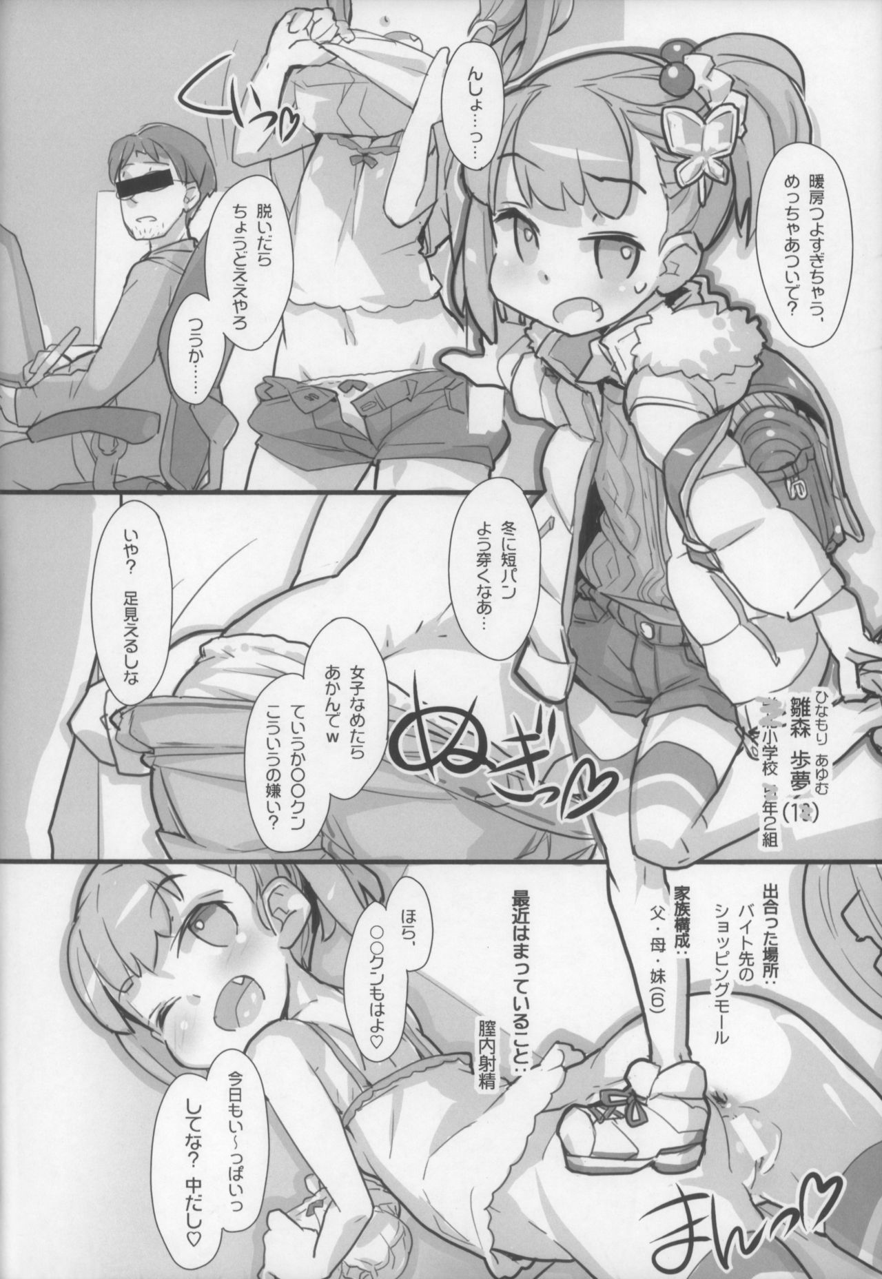 (C89) [神葉烏龍茶 (よろず)] 小学性15