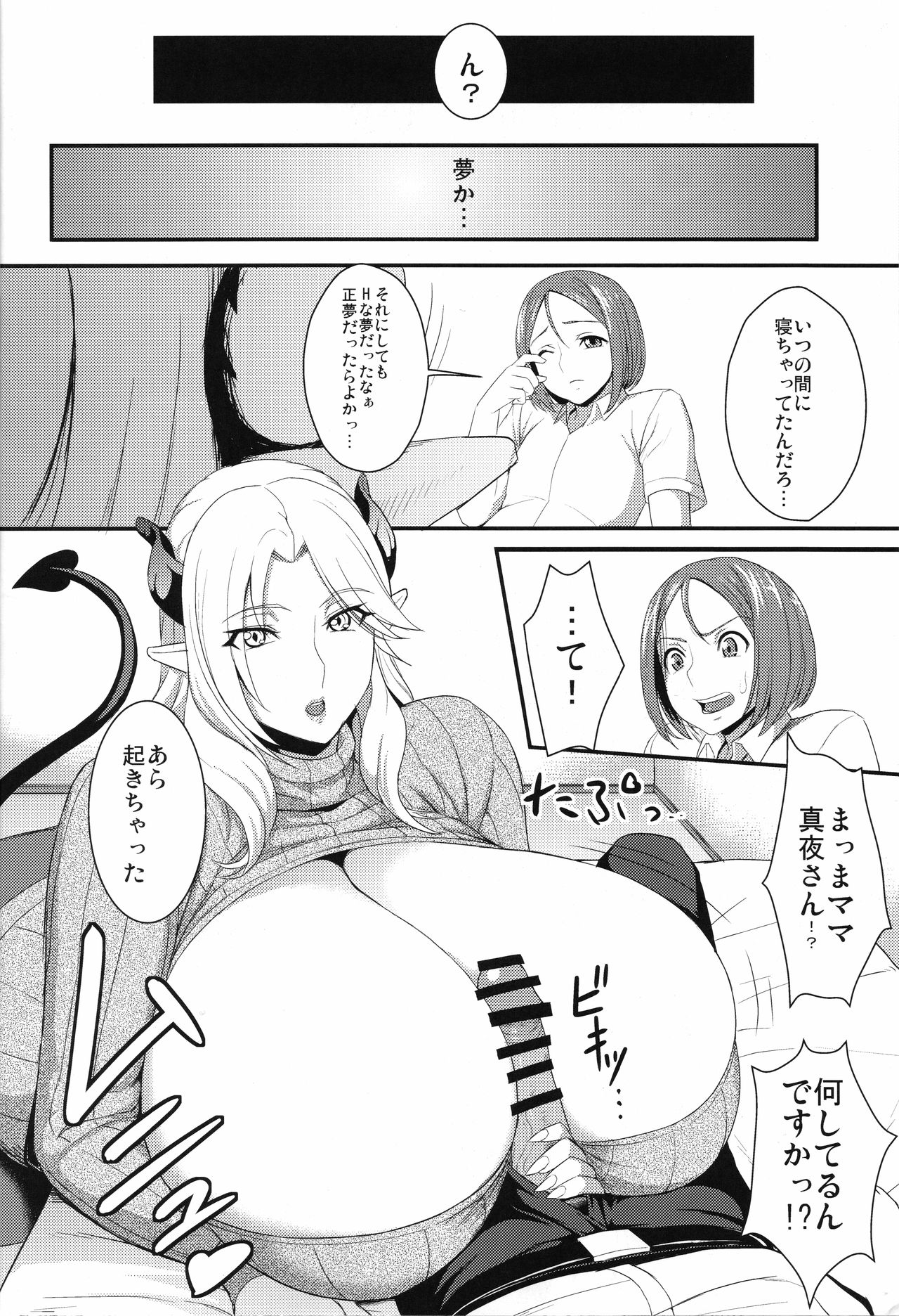 (C92) [Garland (くろはると)] 隣人ナイトメア