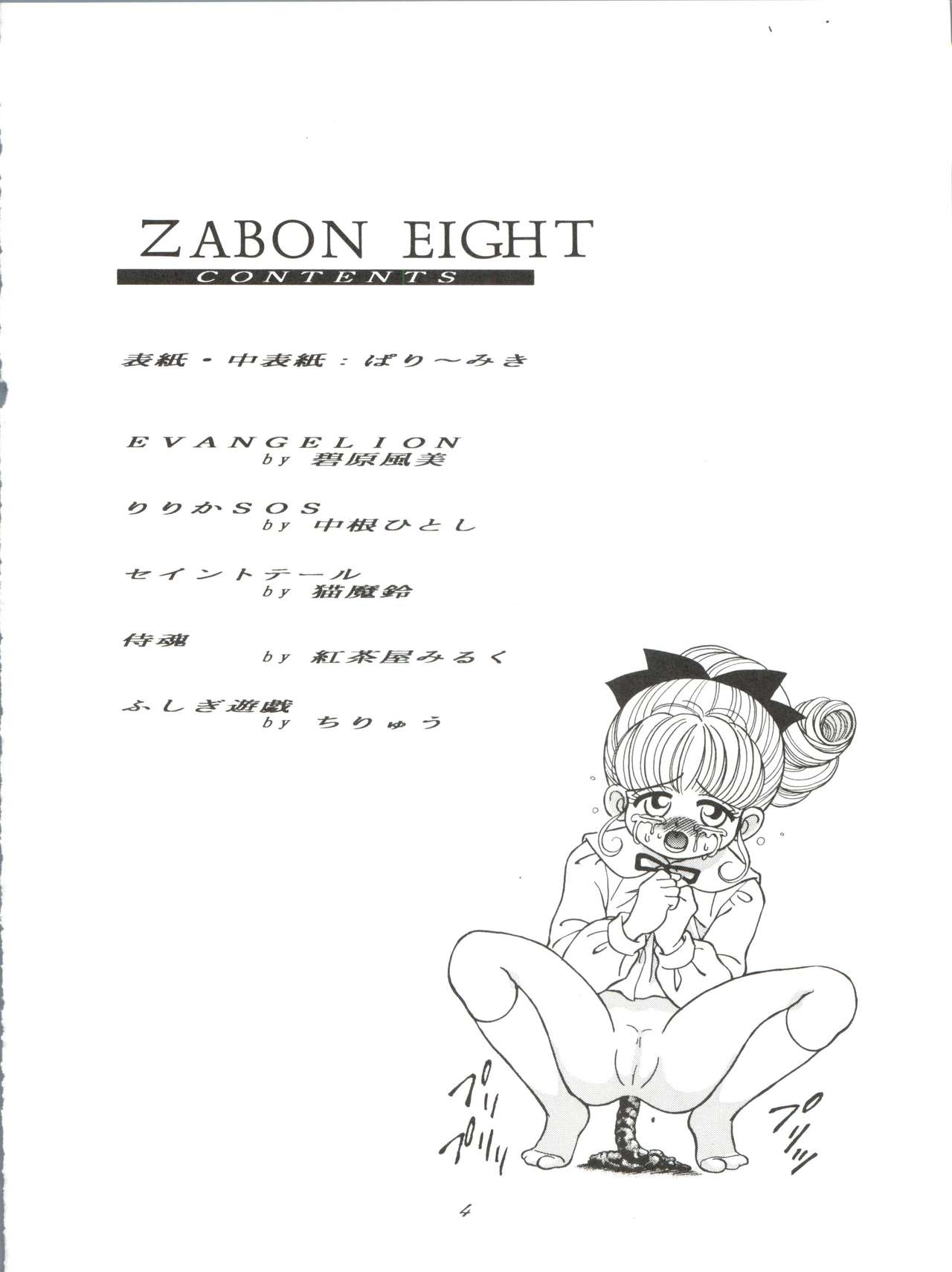 [朱欒の会 (よろず)] ZABON vol. 8 (よろず)