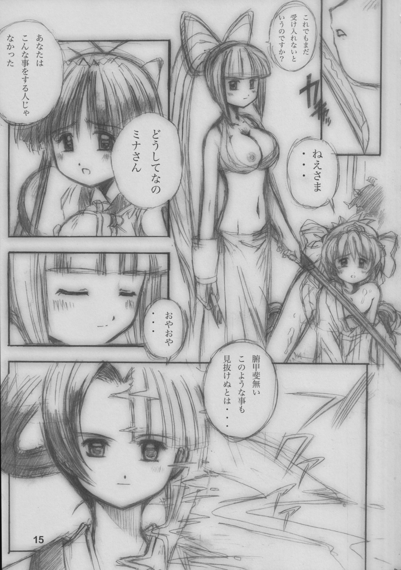 (C67) [鴨川屋 (鴨川たぬき)] 「大自然のおしおきです。」6 (サムライスピリッツ)