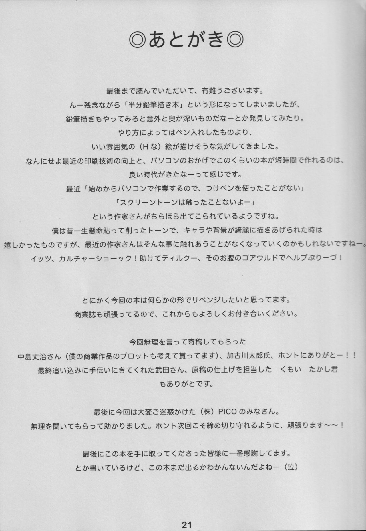 (C67) [鴨川屋 (鴨川たぬき)] 「大自然のおしおきです。」6 (サムライスピリッツ)