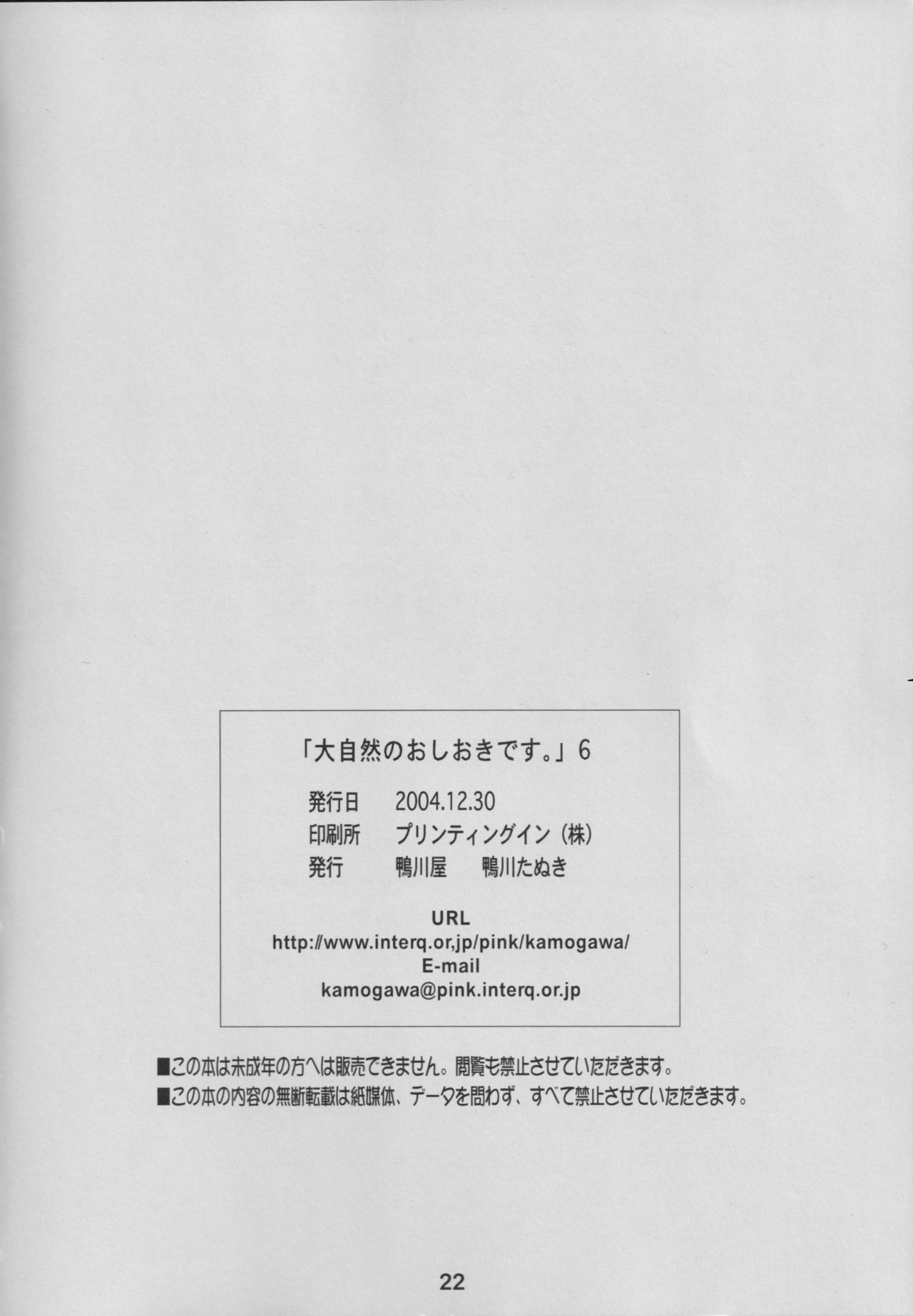 (C67) [鴨川屋 (鴨川たぬき)] 「大自然のおしおきです。」6 (サムライスピリッツ)