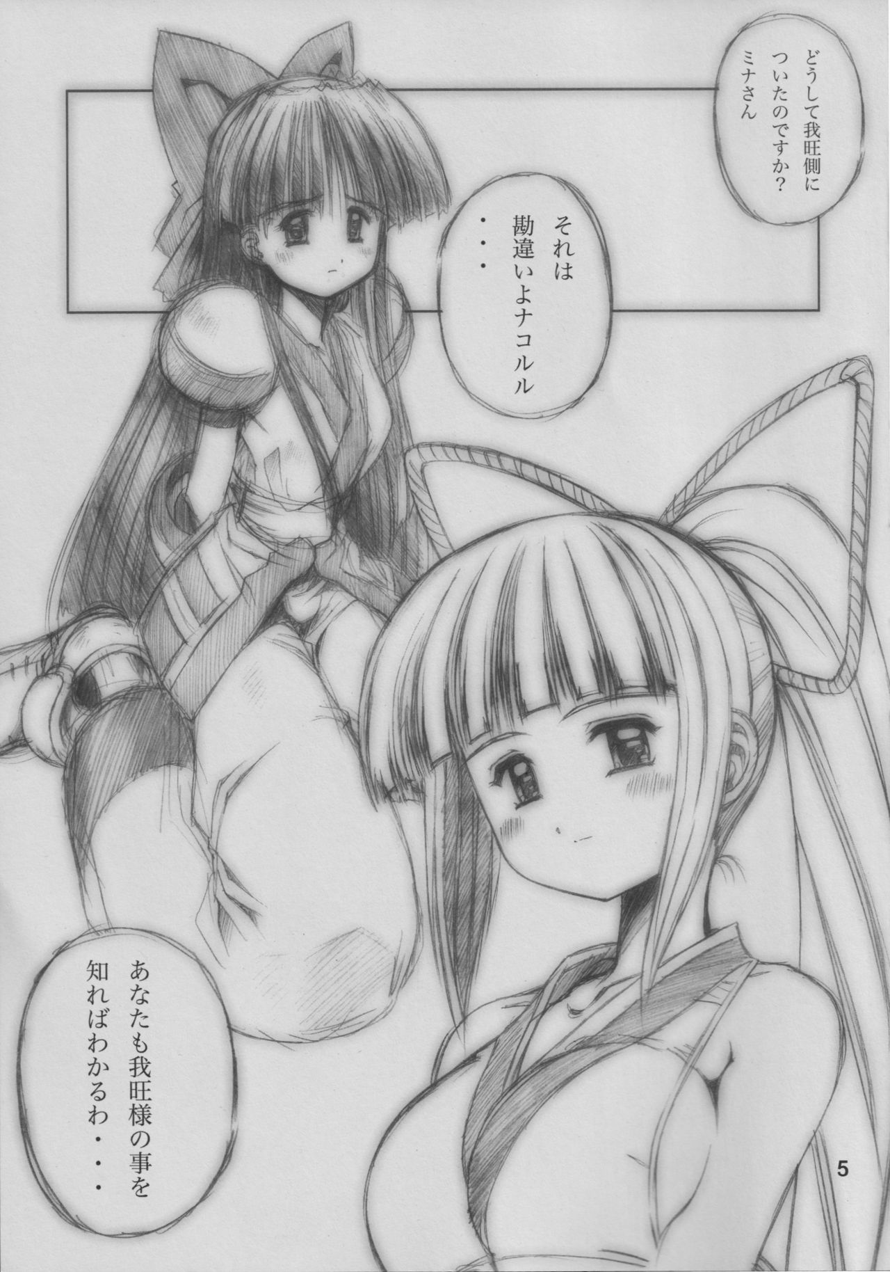 (C67) [鴨川屋 (鴨川たぬき)] 「大自然のおしおきです。」6 (サムライスピリッツ)