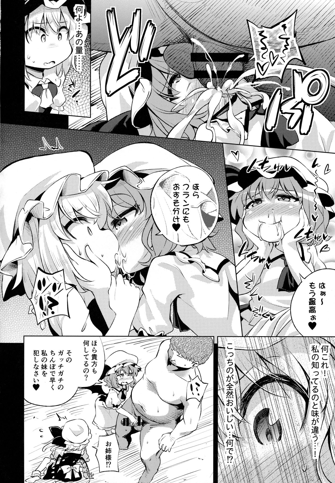 (C93) [はぴねすみるく (おびゃー)] Scarlet Hearts3 (東方Project)