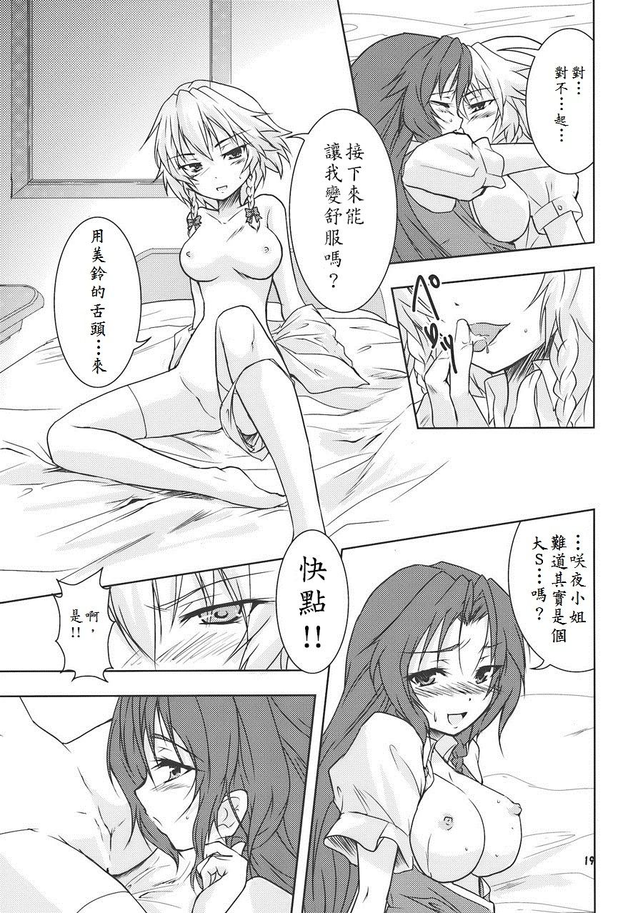 (例大祭7) [ストラトスフィア (ウルツサハリ)] 酔夜鈴嬉譚 (東方Project) [中国翻訳]