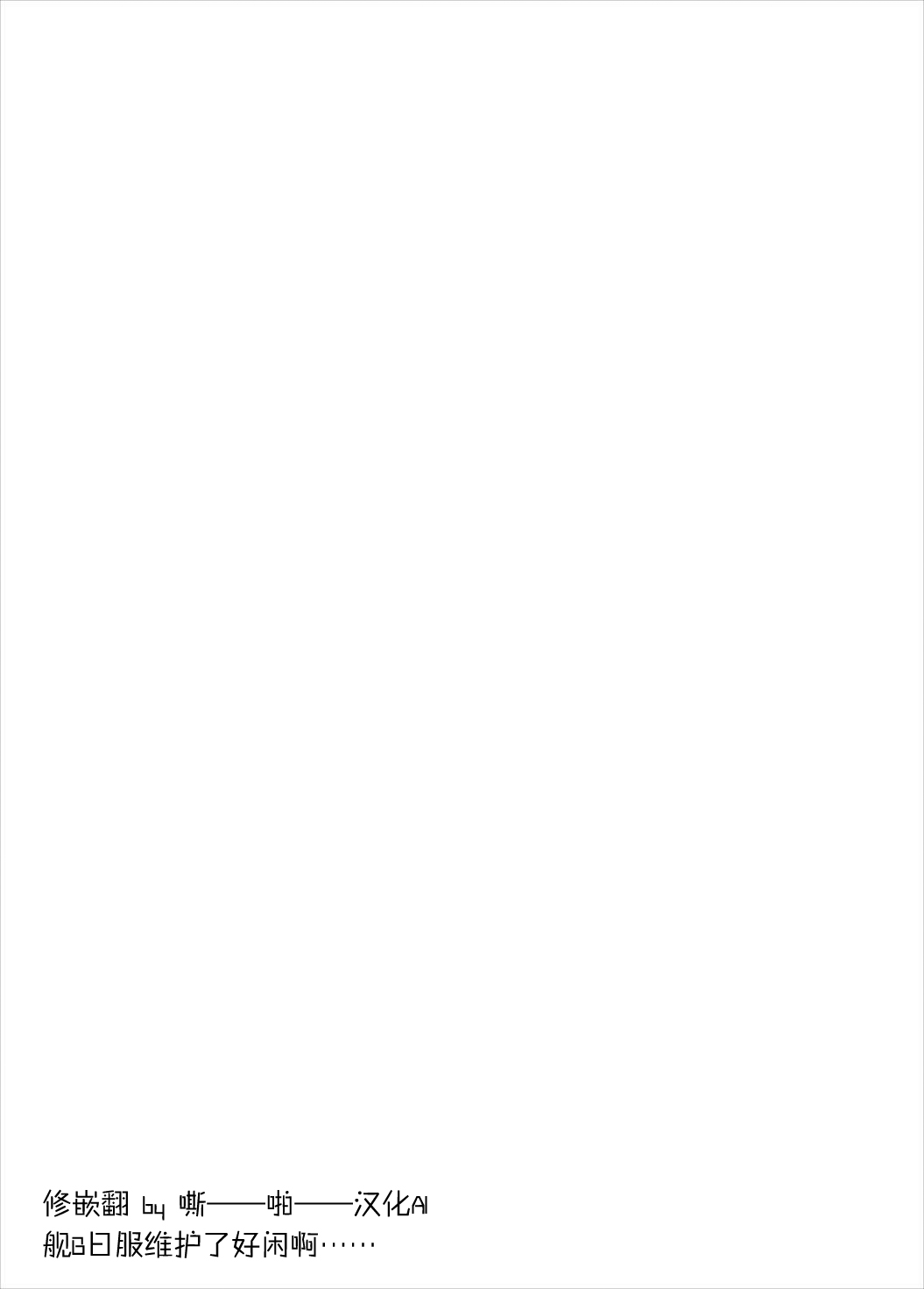 (C93) [桃のカンヅメ (七桃りお)] 明石のお店のかくしアイテム (アズールレーン) [中国翻訳]