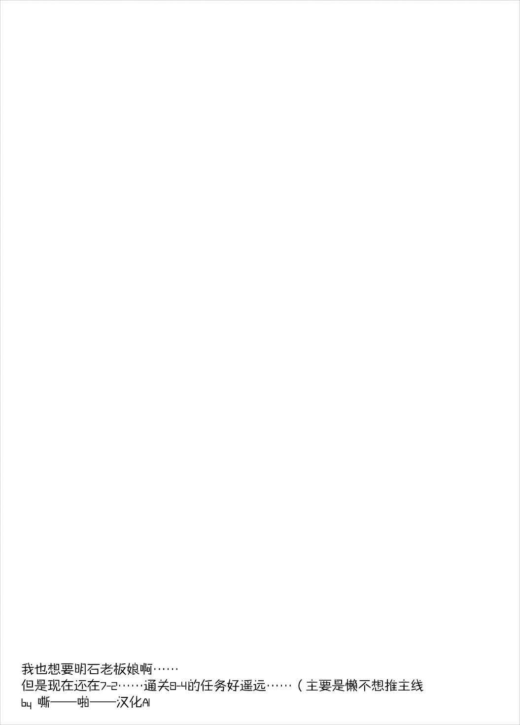 (C93) [桃のカンヅメ (七桃りお)] 明石のお店のかくしアイテム (アズールレーン) [中国翻訳]