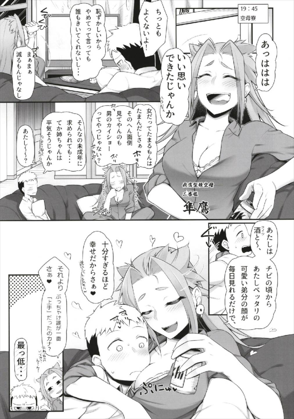 (C93) [みのぶ屋 (身延ジェントル)] ふぇらこれ (艦隊これくしょん -艦これ-)