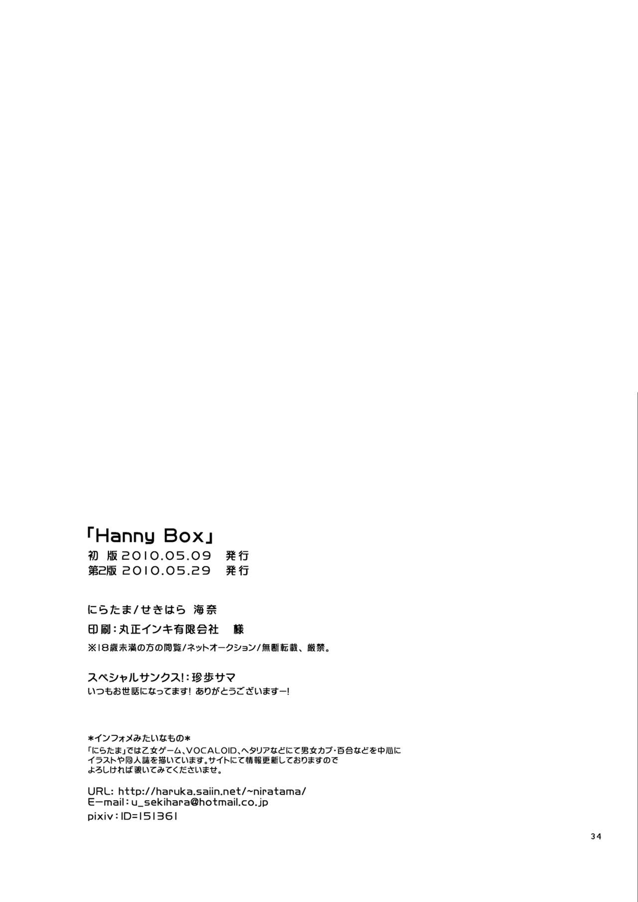 [にらたま (せきはら海奈)] Hanny Box (VOCALOID) [2010年5月29日]