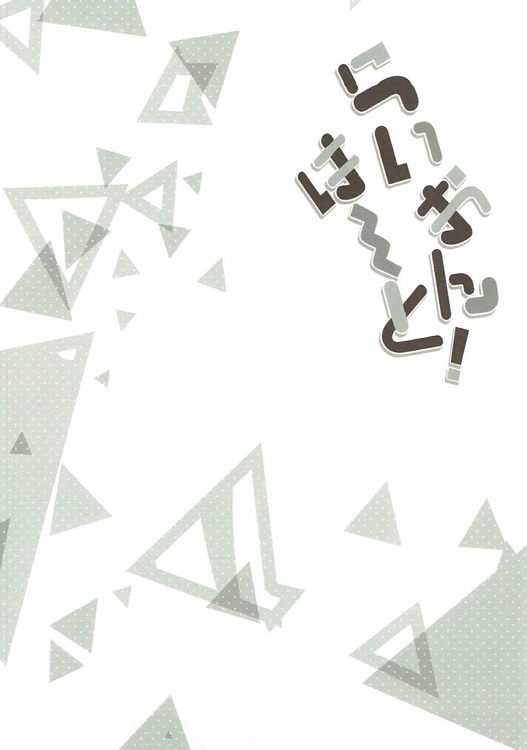 (C92) [Happy Birthday (丸ちゃん。)] らいおんは～と! (Fate/Grand Order) [中国翻訳]