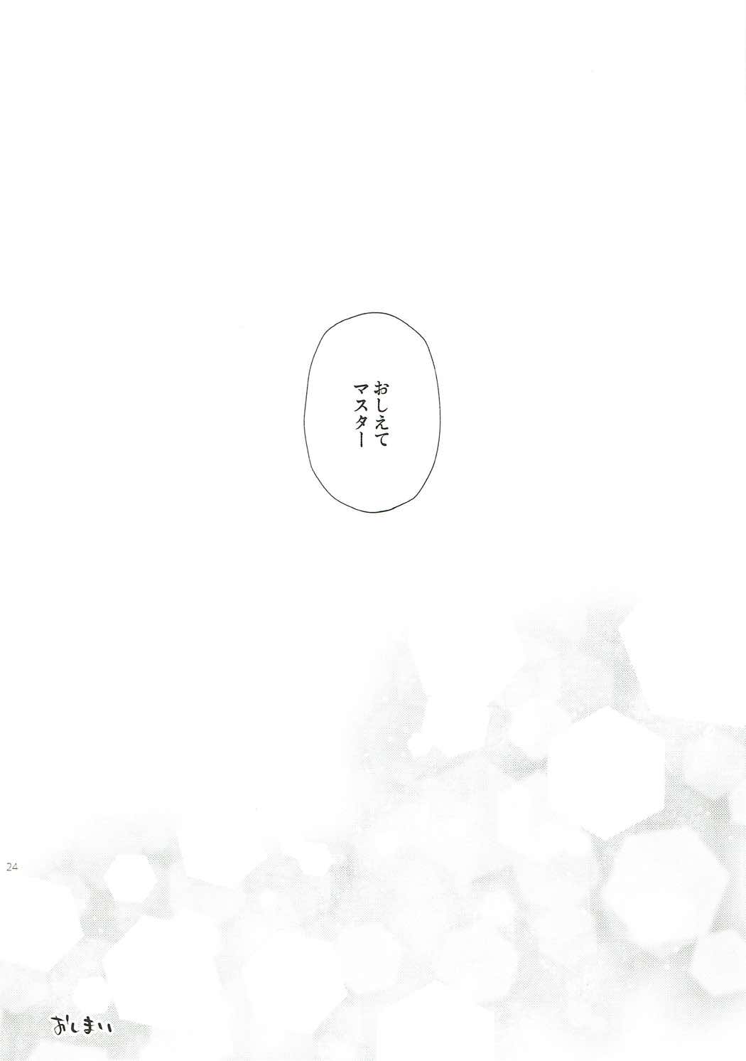 (C93) [天気輪 (甘露アメ)] おしえてマスター (Fate/Grand Order)