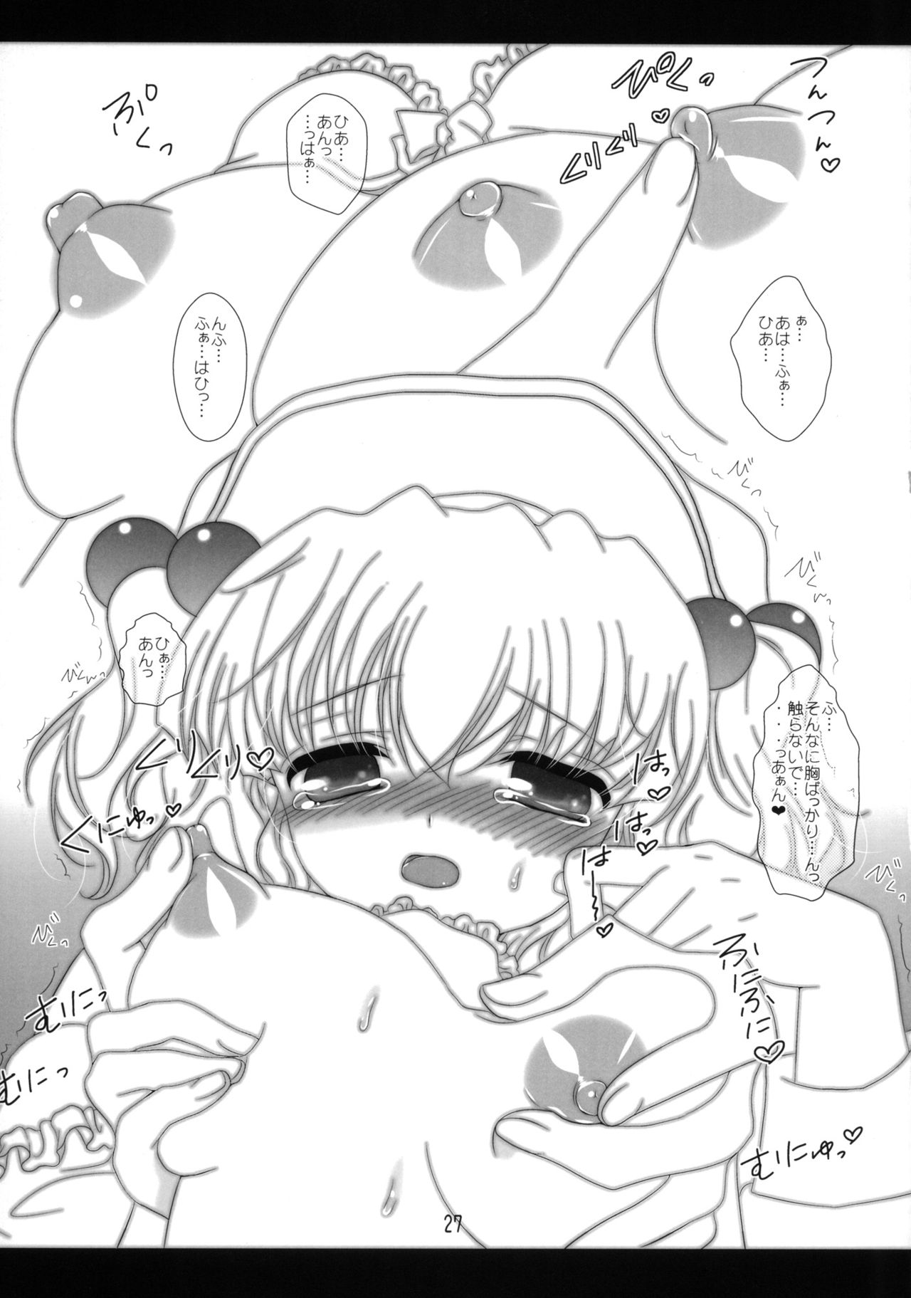 (例大祭9) [せとらん (イトウペコ、タンノポコ)] 東方ちゃんぽん一杯目 (東方Project)