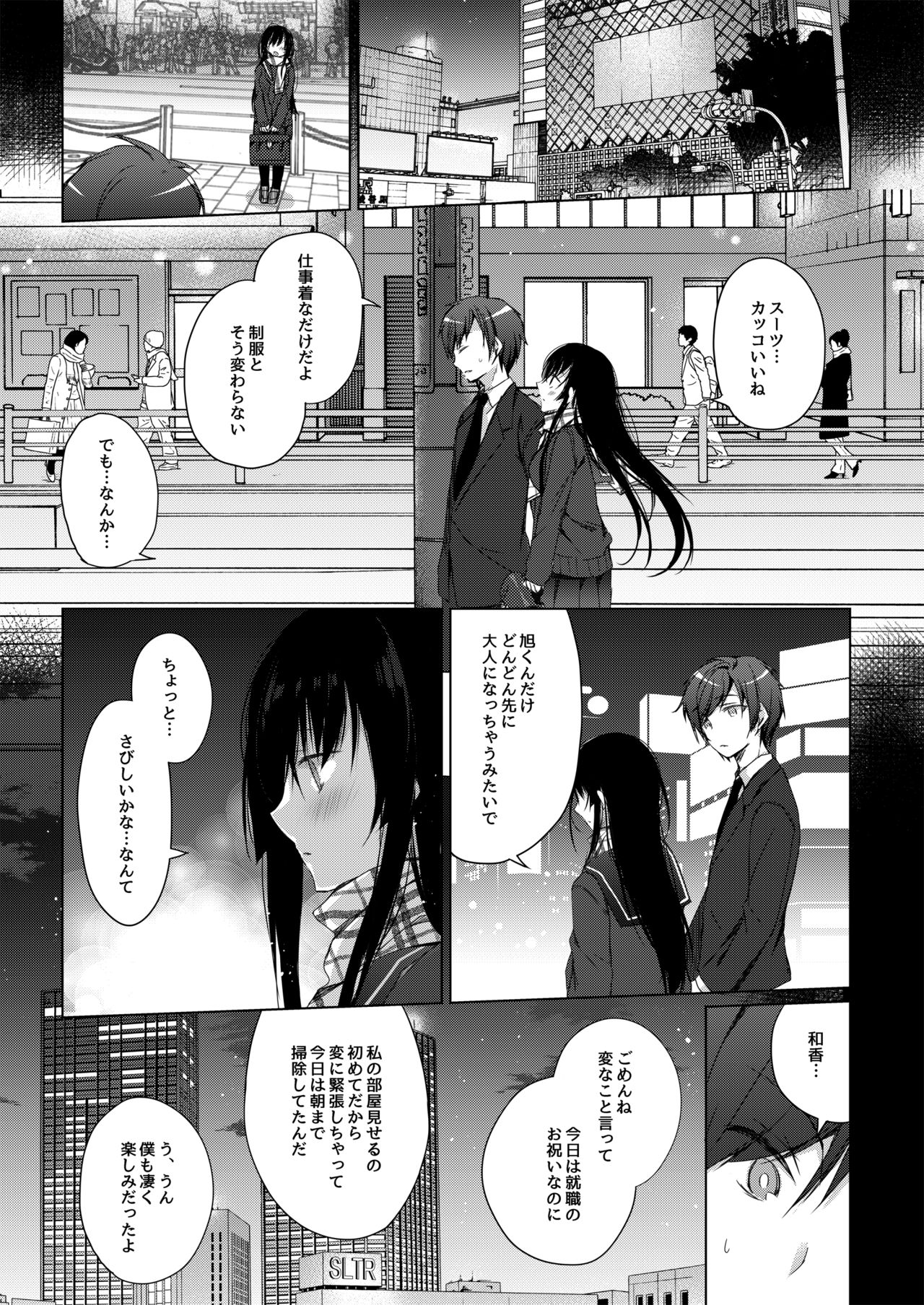 (C93) [ひらひら (ひらり)] エロ同人作家の僕の彼女は浮気なんてしない。