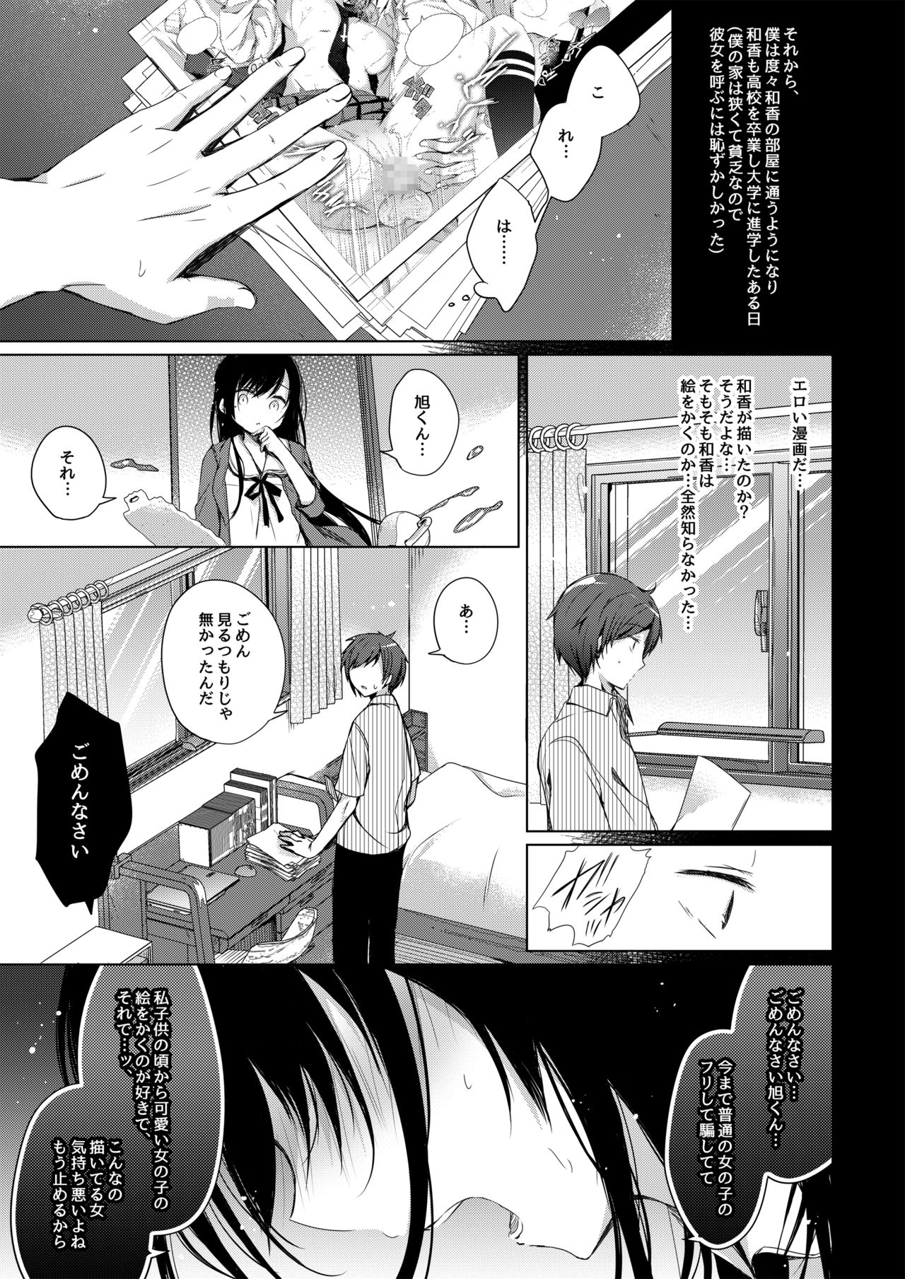 (C93) [ひらひら (ひらり)] エロ同人作家の僕の彼女は浮気なんてしない。