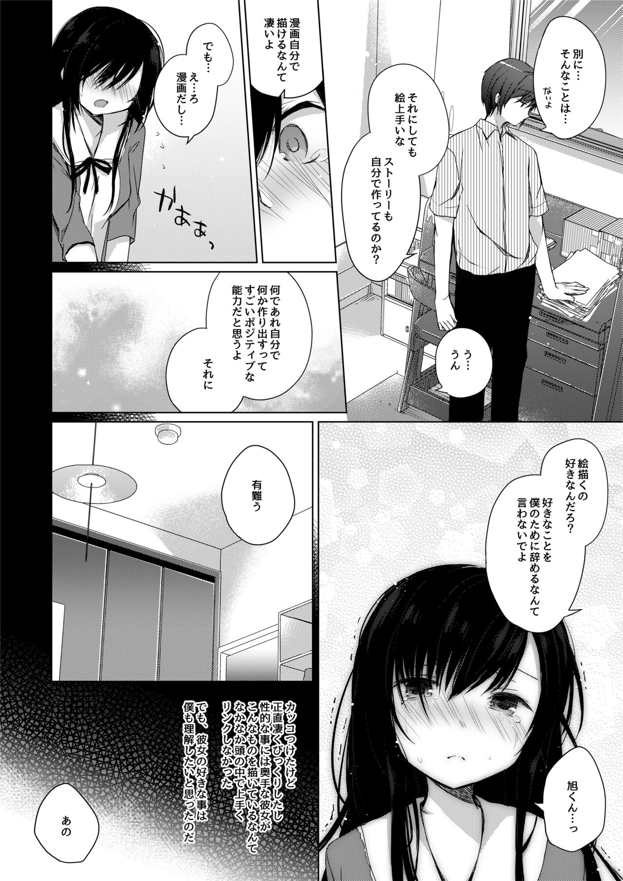 (C93) [ひらひら (ひらり)] エロ同人作家の僕の彼女は浮気なんてしない。