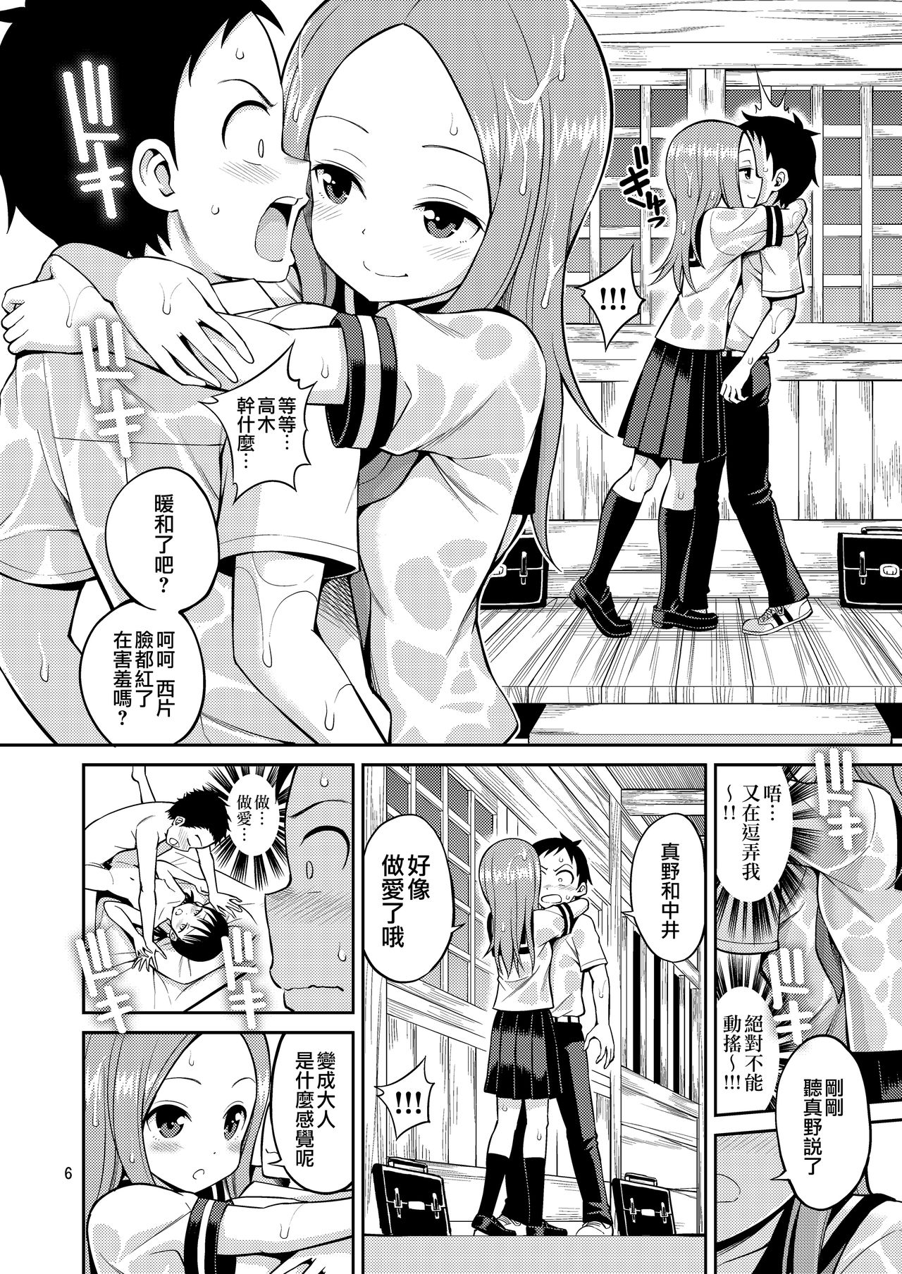 [ぽぽちち (八尋ぽち)] いじくり上手の高木さん (からかい上手の高木さん) [中国翻訳] [DL版]