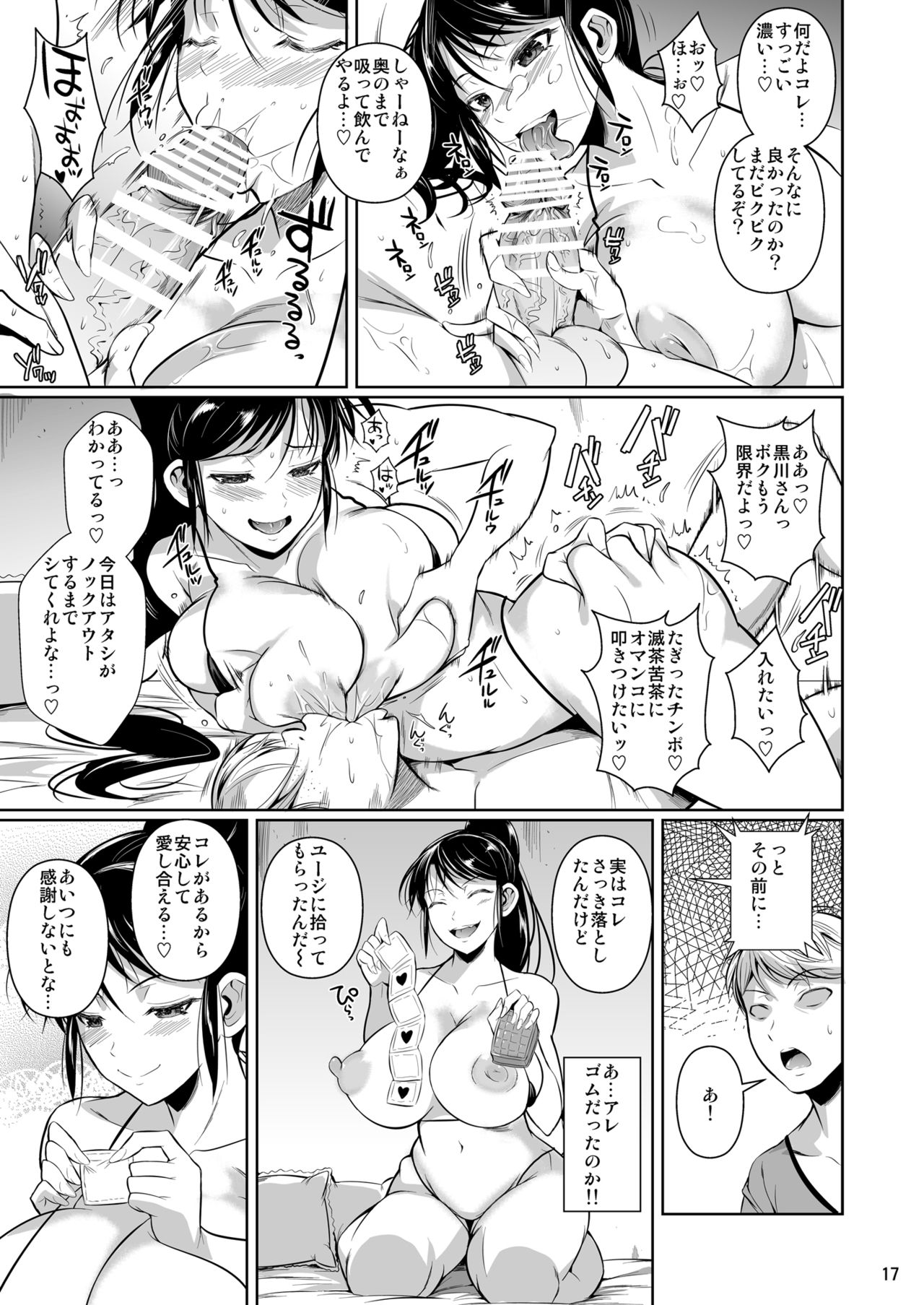 [シュート・ザ・ムーン (フエタキシ)] 罰ゲームでヤンキー女に告ってみた2 [DL版]