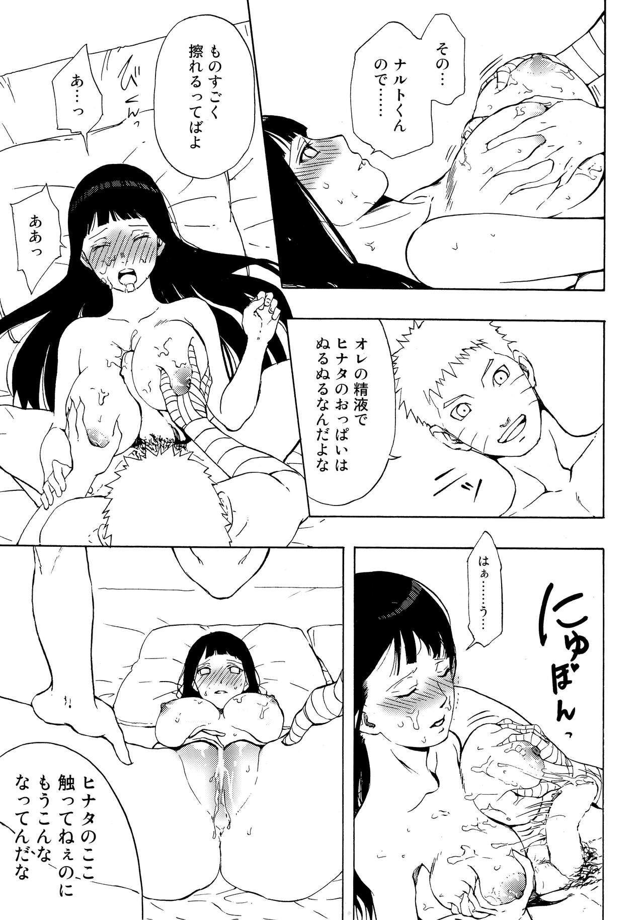 (全忍集結4) [LUNACY (Aika)] ナルトくんパイズリってなぁに? (NARUTO -ナルト-)