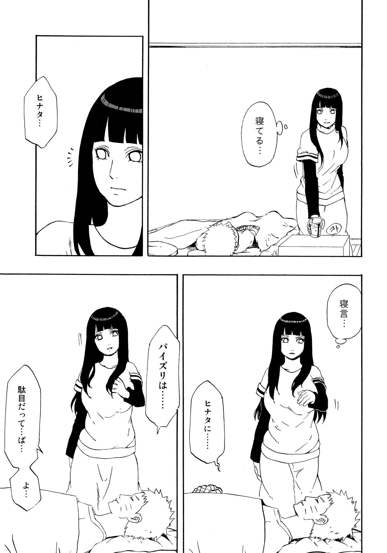 (全忍集結4) [LUNACY (Aika)] ナルトくんパイズリってなぁに? (NARUTO -ナルト-)