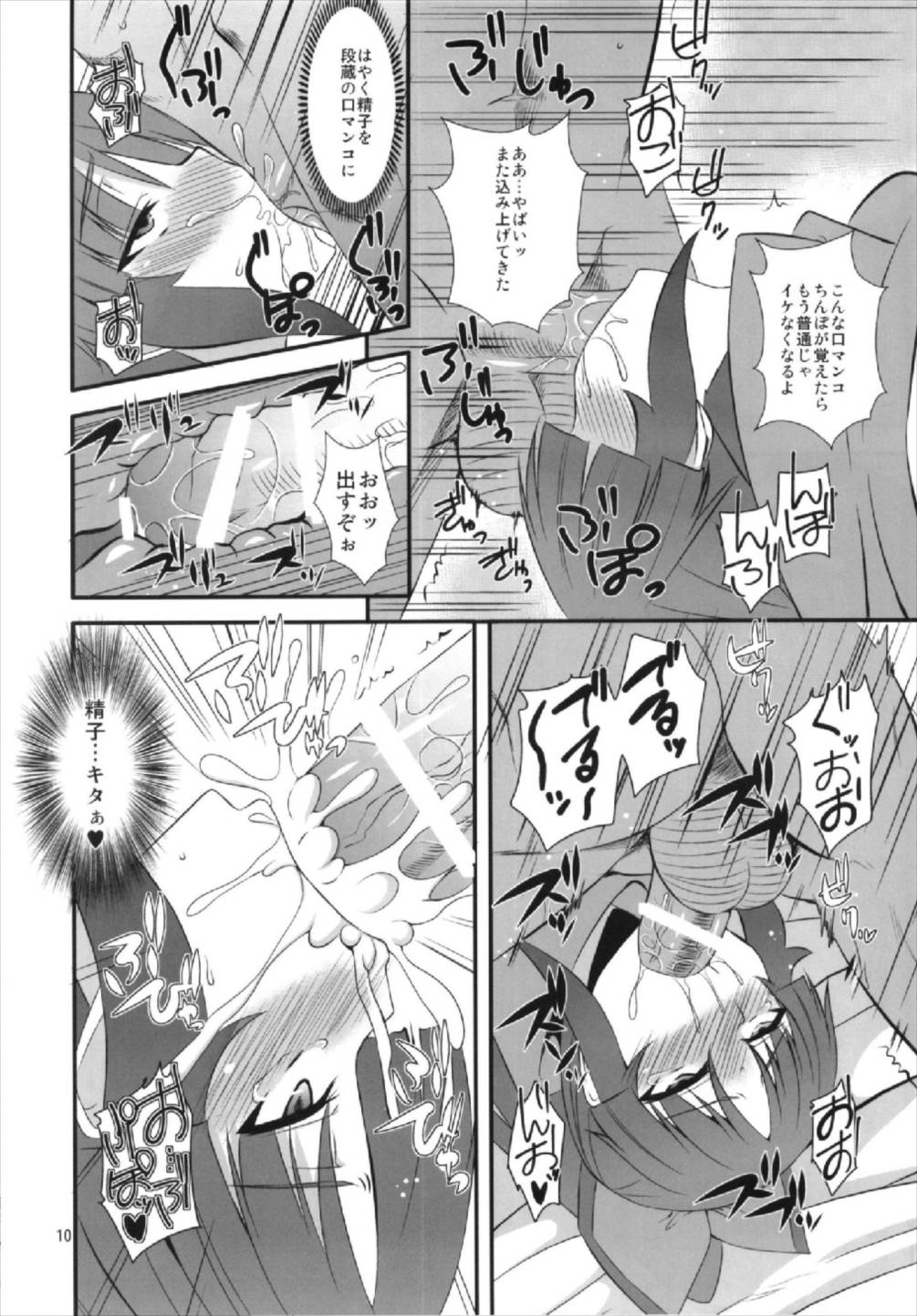 (こみトレ31) [Take Out (是露巣)] 段蔵のお口 (Fate/Grand Order)