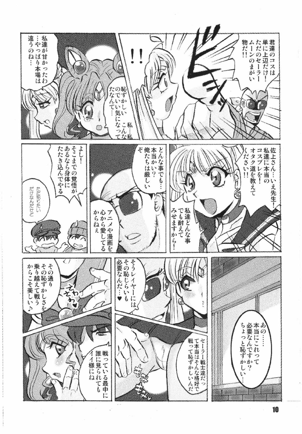 [RPGカンパニー2 (青野六剛)] ロシアより愛をこめて (美少女戦士セーラームーン) [DL版]