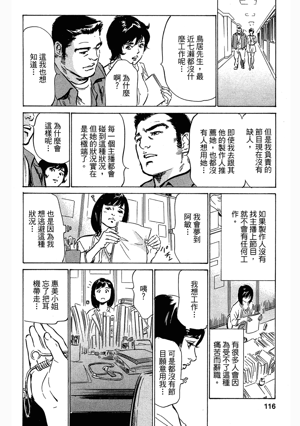[八月薫, 滝沢寛之] 女子アナ七瀬 第3巻 [中国翻訳]