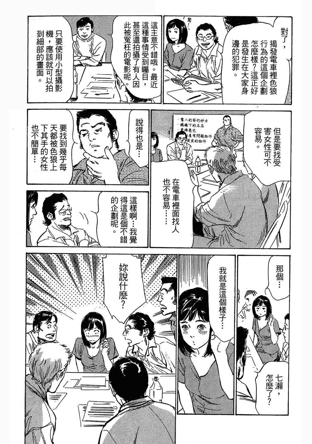 [八月薫, 滝沢寛之] 女子アナ七瀬 第3巻 [中国翻訳]