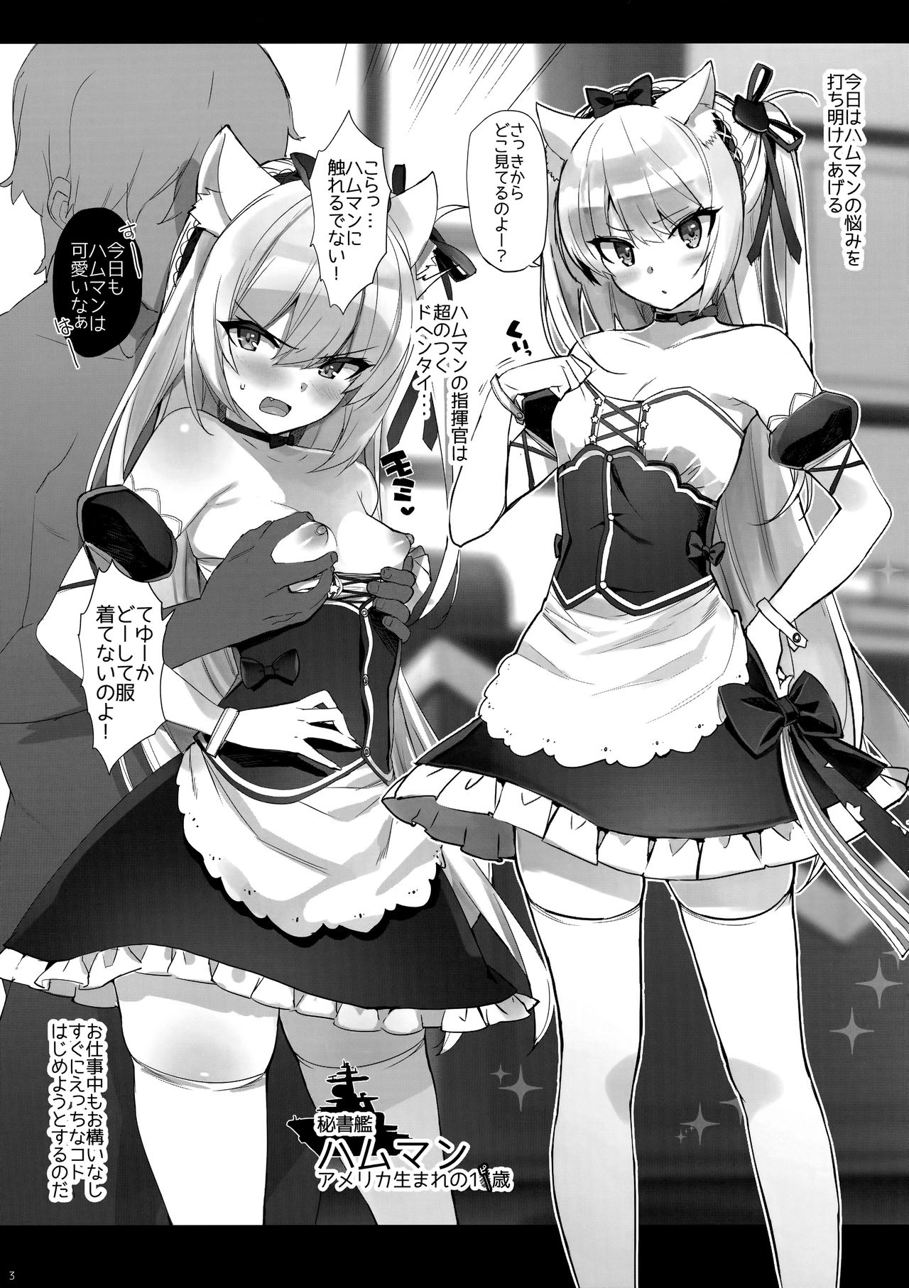 (C93) [Number2 (たくじ)] 解禁! ナマ絶頂ハムマン (アズールレーン)