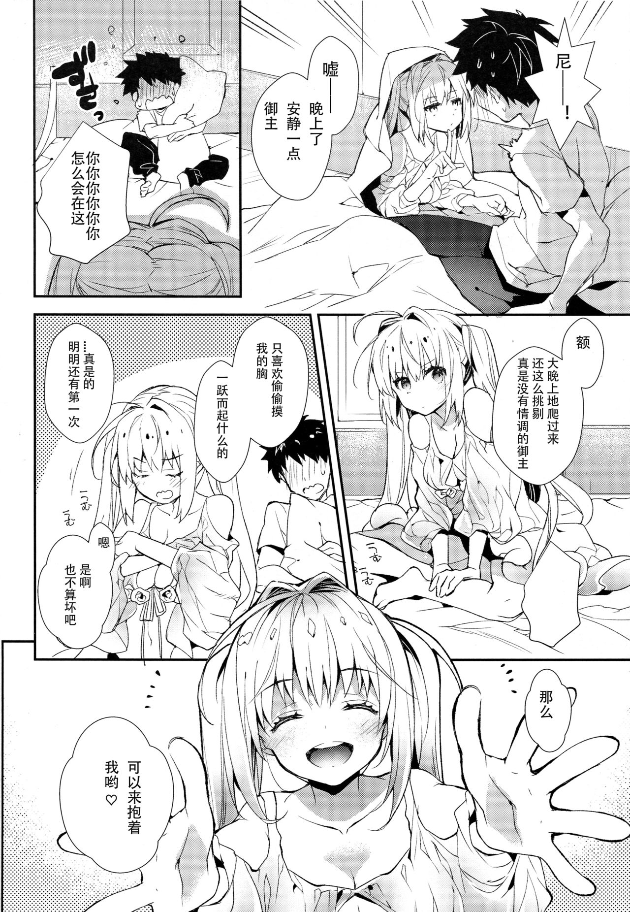 (C93) [ARESTICA (有子瑶一)] よとぎばなし (Fate/Grand Order) [中国翻訳]