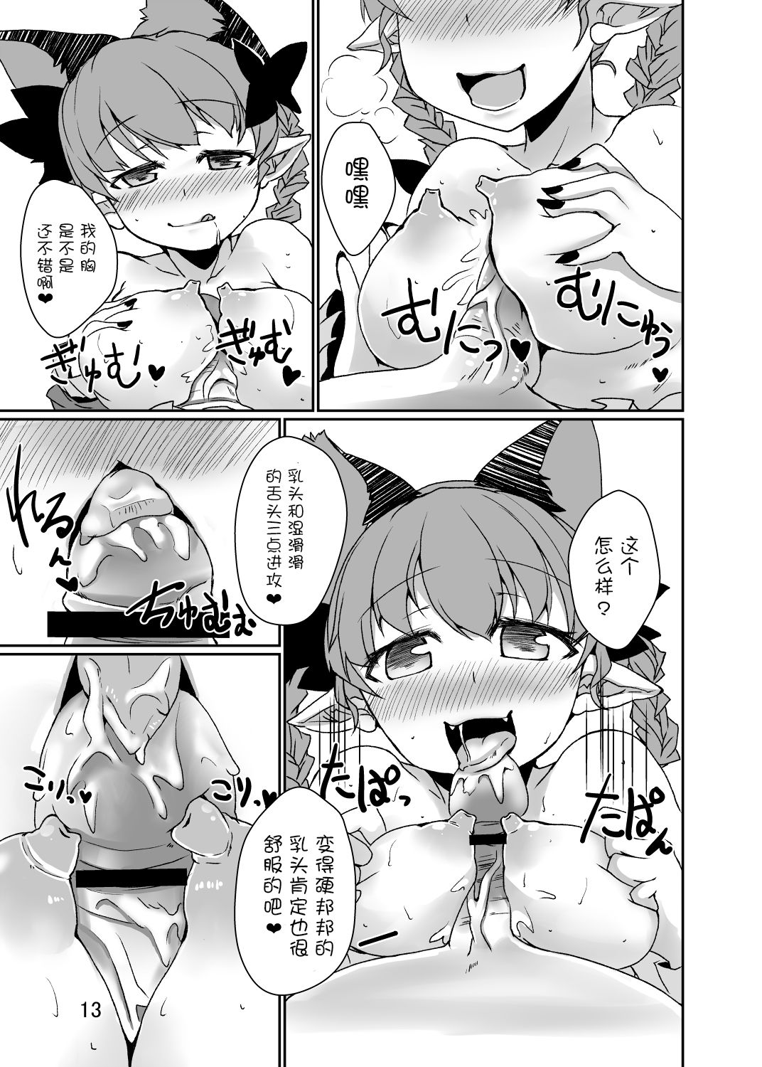 [ナナツハネ (此方がぜる)] 猫は鴉の第三の足がお好き (東方Project) [中国翻訳] [DL版]