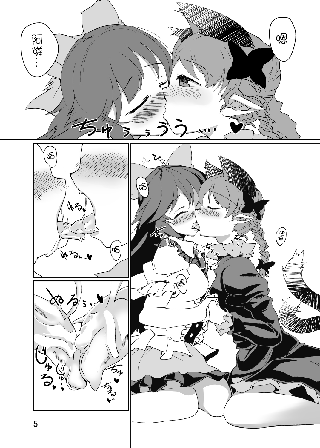 [ナナツハネ (此方がぜる)] 猫は鴉の第三の足がお好き (東方Project) [中国翻訳] [DL版]