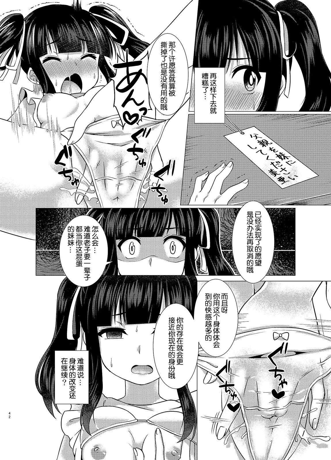 [TSFのF (むらさきいろオレンジ)] 妹だうんぐれーど (TSFのFのほん その3のB) [中国翻訳]