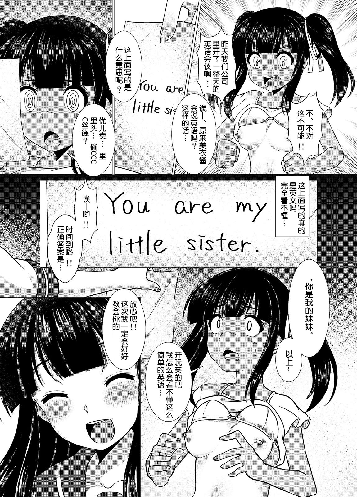 [TSFのF (むらさきいろオレンジ)] 妹だうんぐれーど (TSFのFのほん その3のB) [中国翻訳]