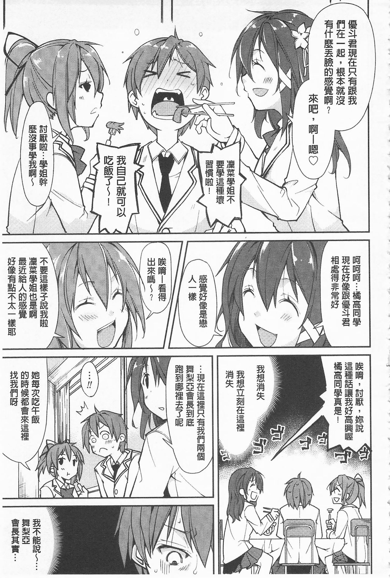 [鈴木和] クーマゾ! しつけて生徒会長 COMIC Edition [中国翻訳]