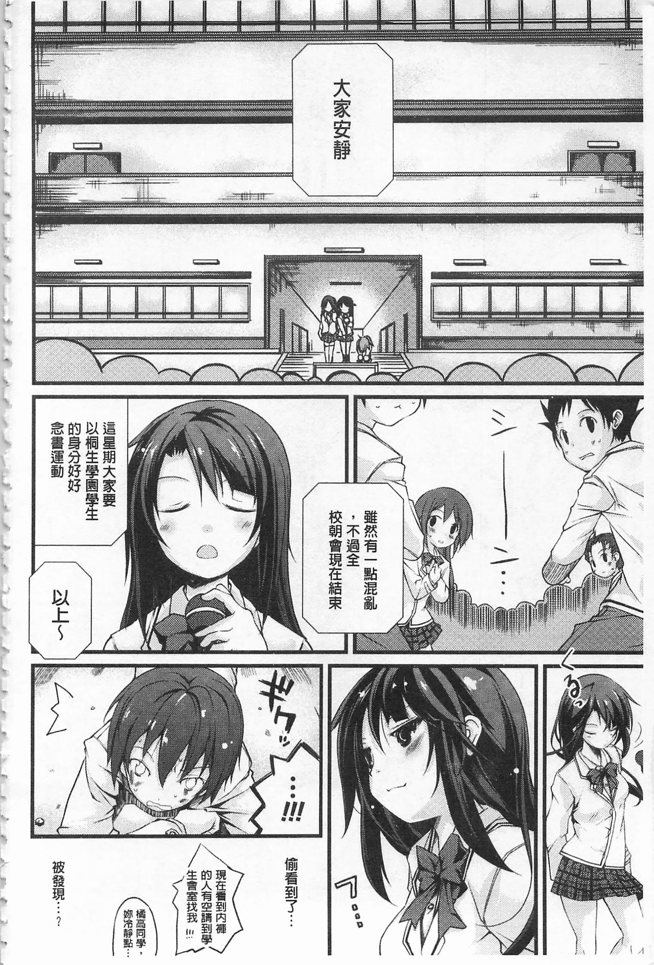 [鈴木和] クーマゾ! しつけて生徒会長 COMIC Edition [中国翻訳]