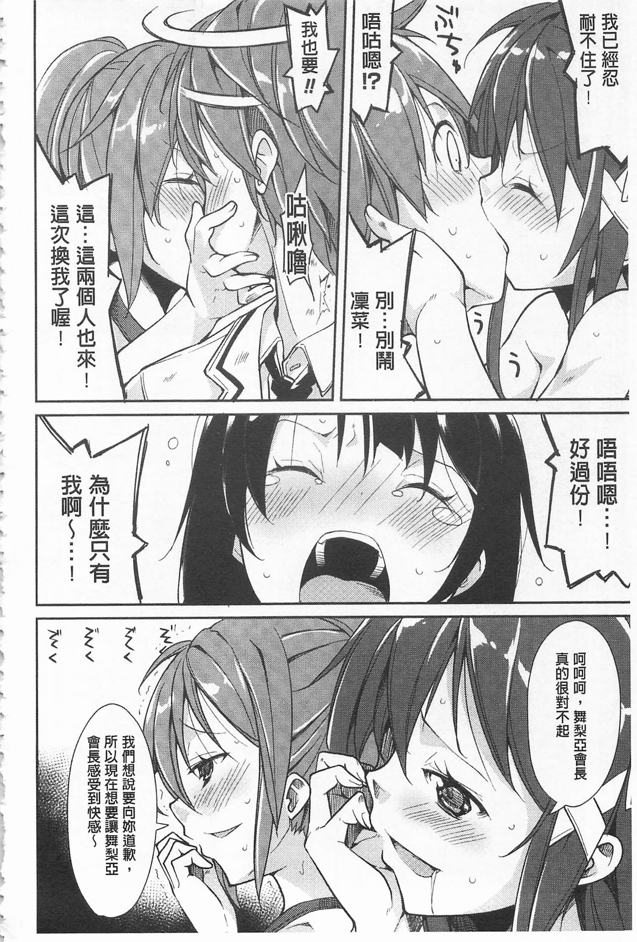 [鈴木和] クーマゾ! しつけて生徒会長 COMIC Edition [中国翻訳]