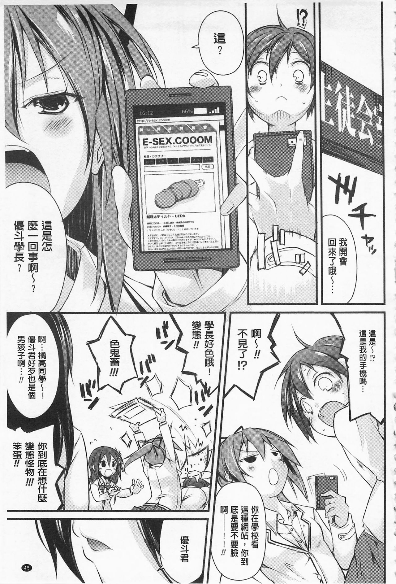 [鈴木和] クーマゾ! しつけて生徒会長 COMIC Edition [中国翻訳]