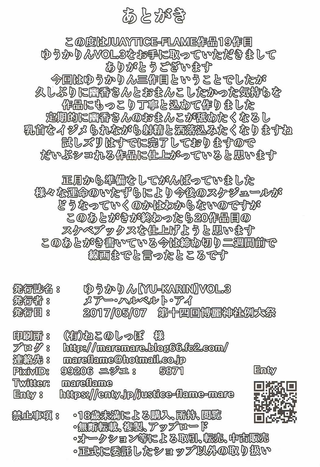 (例大祭14) [JUSTICE-FLAME (メアー・ハルベルト・アイ)] ゆうかりん【YU-KARIN】 (東方Project)