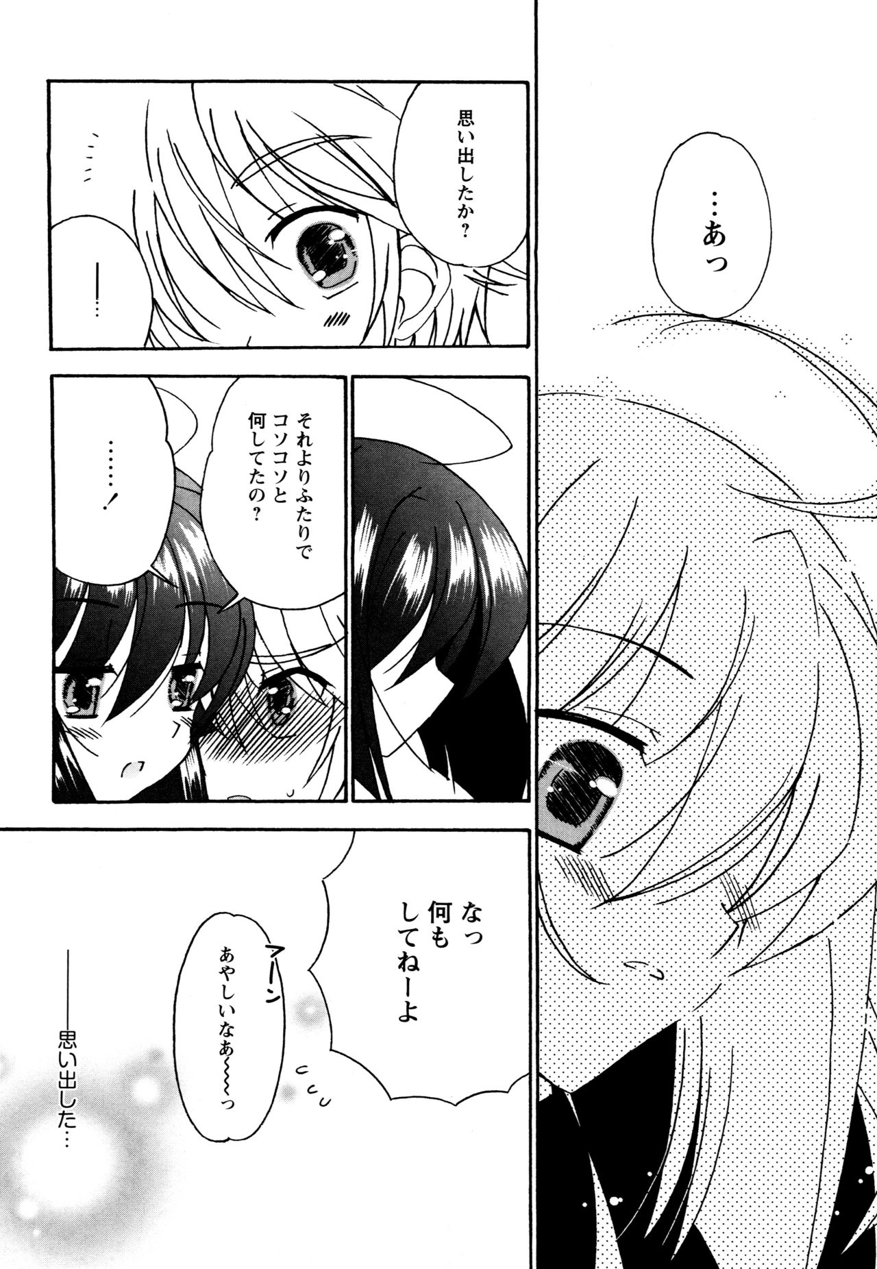 [ちんじゃおろおす] つぐみ＋2 ～幼なじみはめがねでHな女の子～