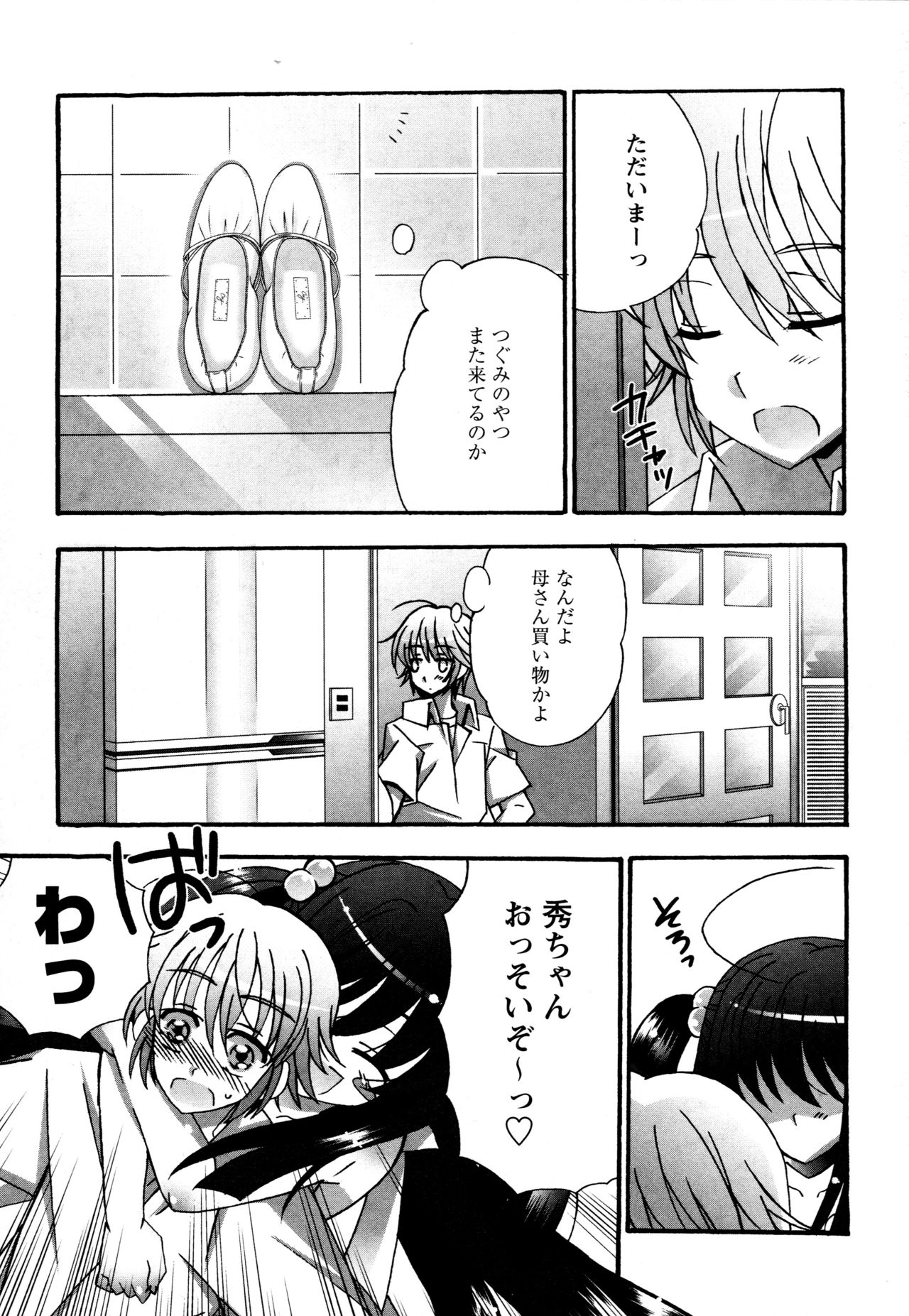 [ちんじゃおろおす] つぐみ＋2 ～幼なじみはめがねでHな女の子～