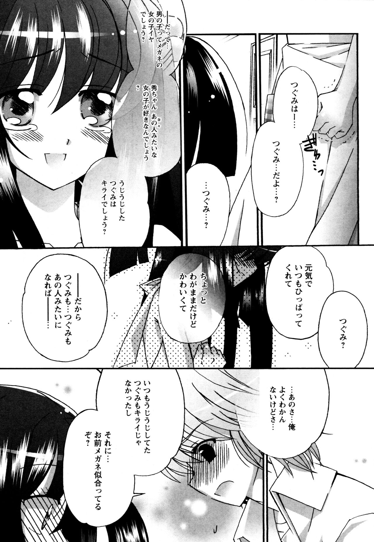 [ちんじゃおろおす] つぐみ＋2 ～幼なじみはめがねでHな女の子～