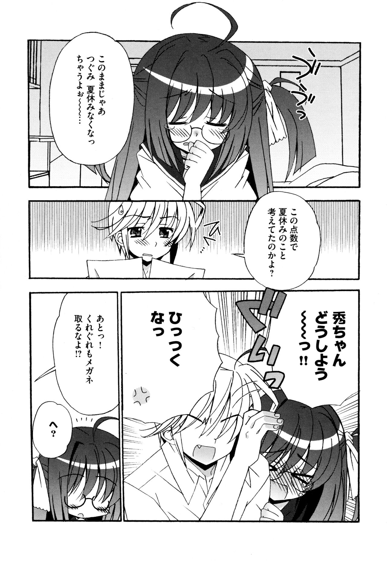 [ちんじゃおろおす] つぐみ＋2 ～幼なじみはめがねでHな女の子～