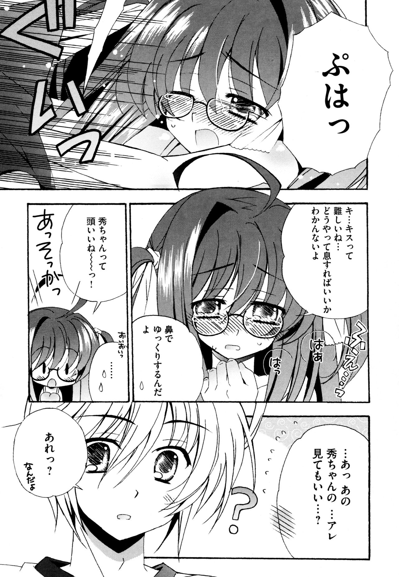 [ちんじゃおろおす] つぐみ＋2 ～幼なじみはめがねでHな女の子～